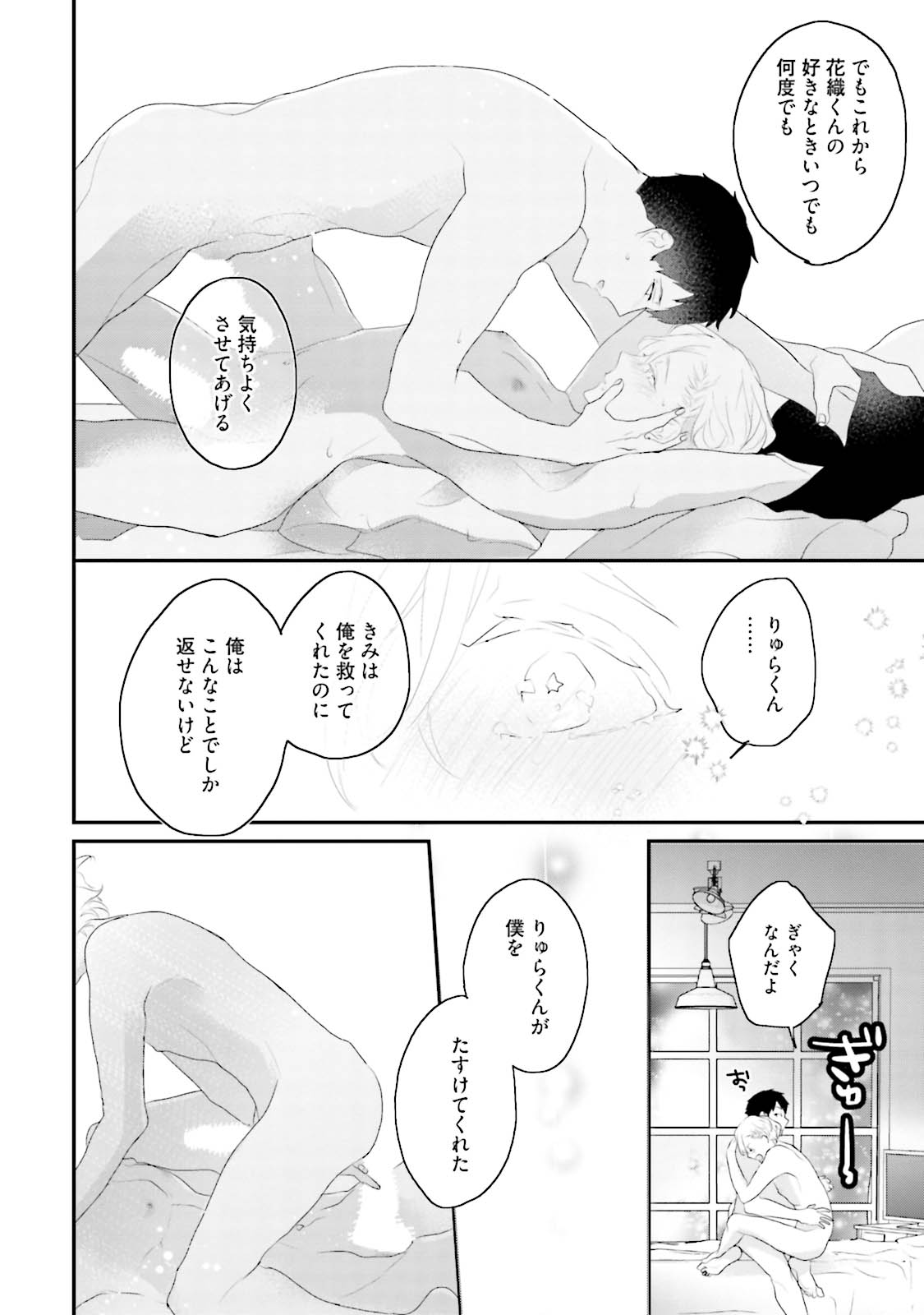Tennen Jufun Sugar Baby - Page 242