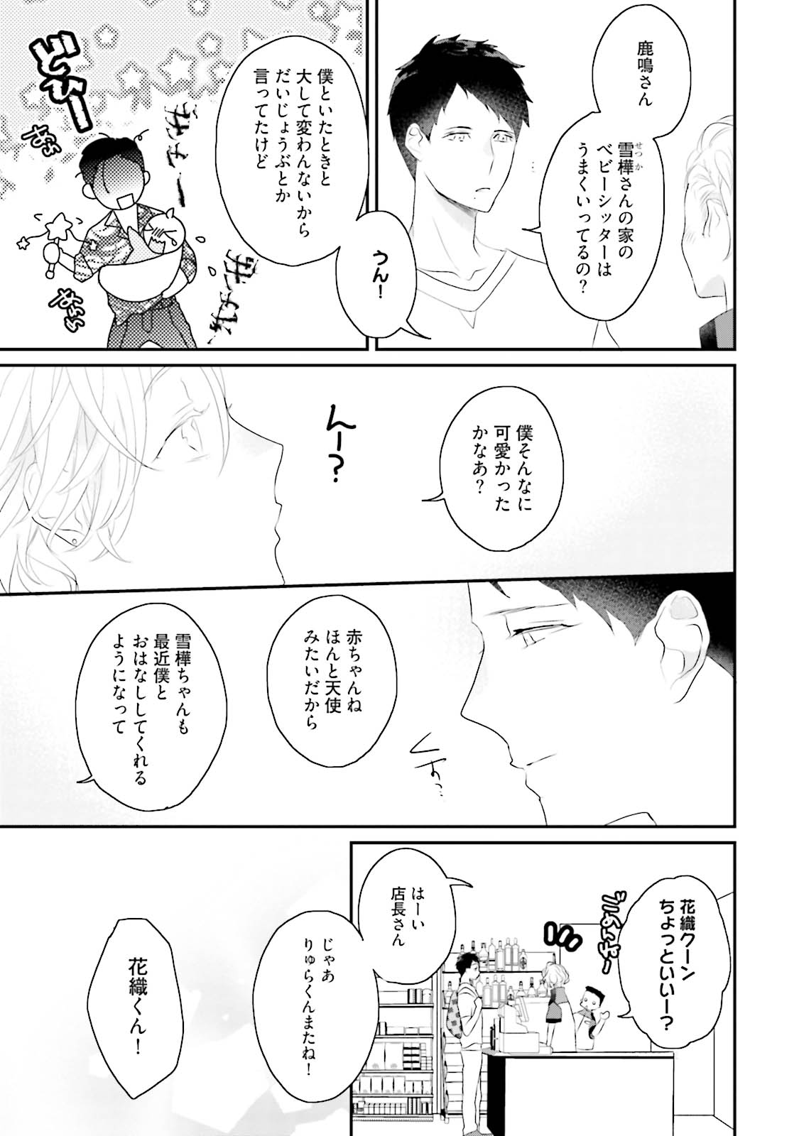 Tennen Jufun Sugar Baby - Page 245