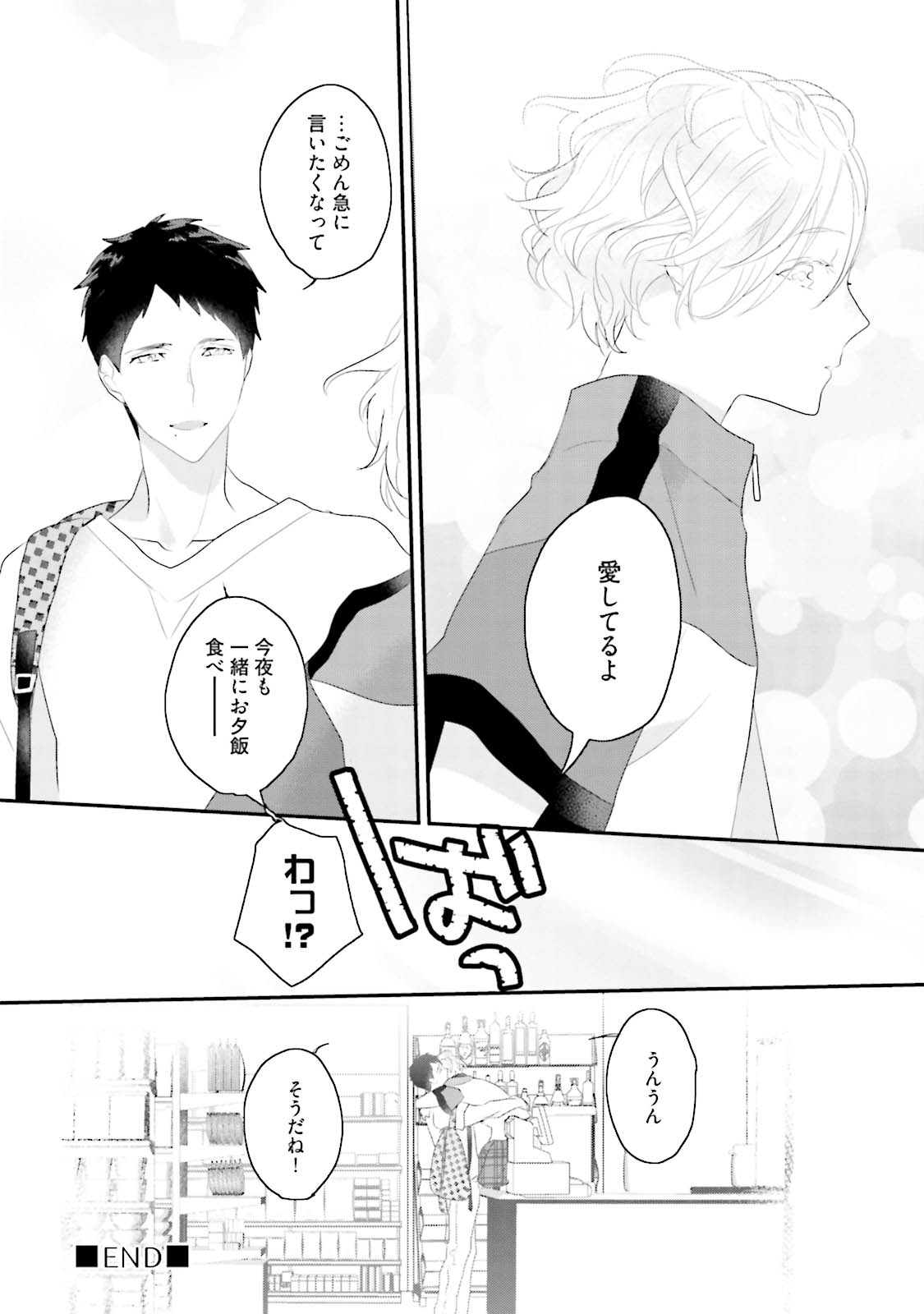 Tennen Jufun Sugar Baby - Page 246