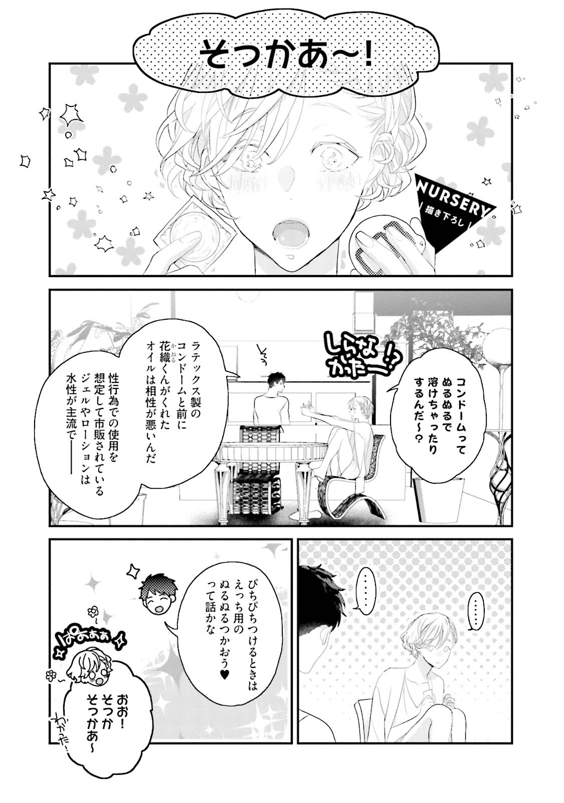 Tennen Jufun Sugar Baby - Page 249