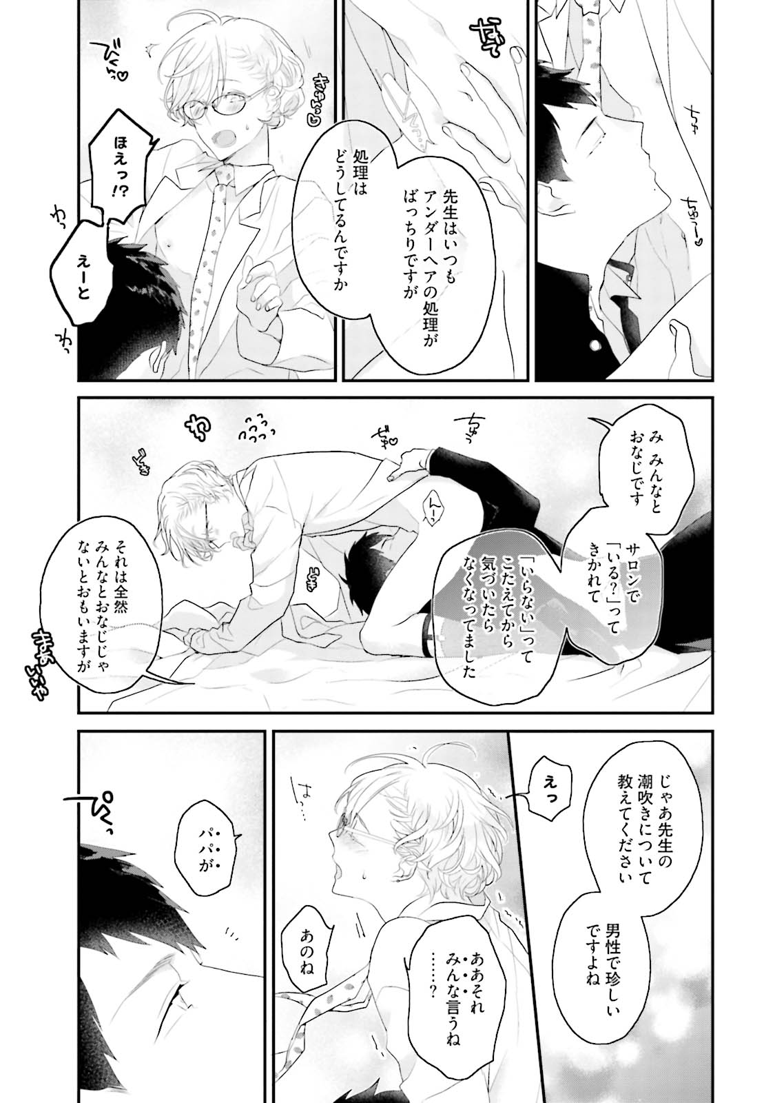 Tennen Jufun Sugar Baby - Page 253