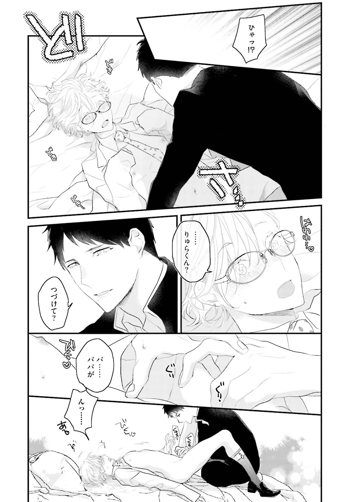 Tennen Jufun Sugar Baby - Page 254