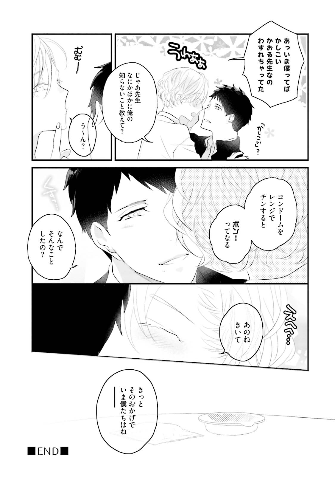 Tennen Jufun Sugar Baby - Page 259