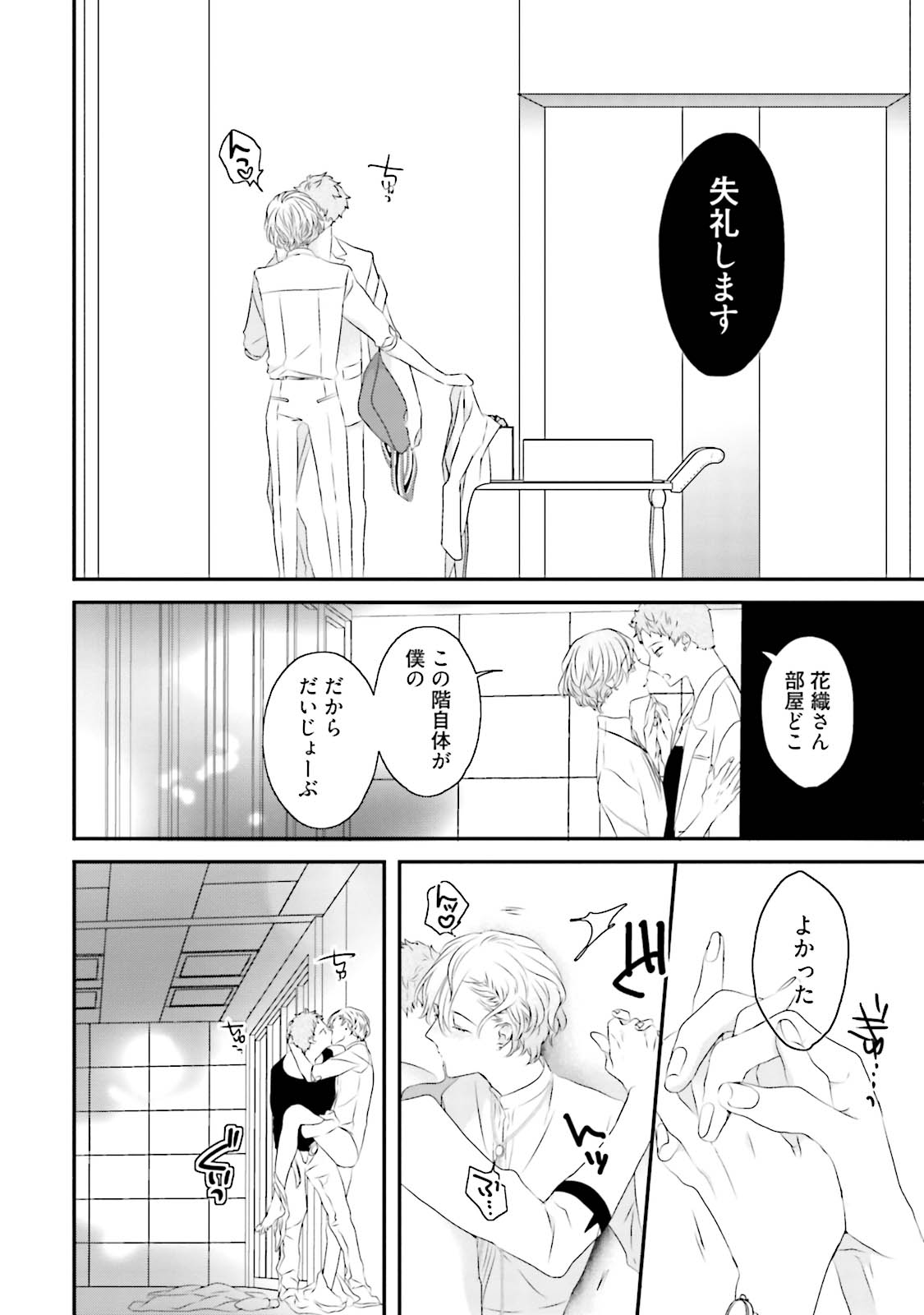 Tennen Jufun Sugar Baby - Page 28