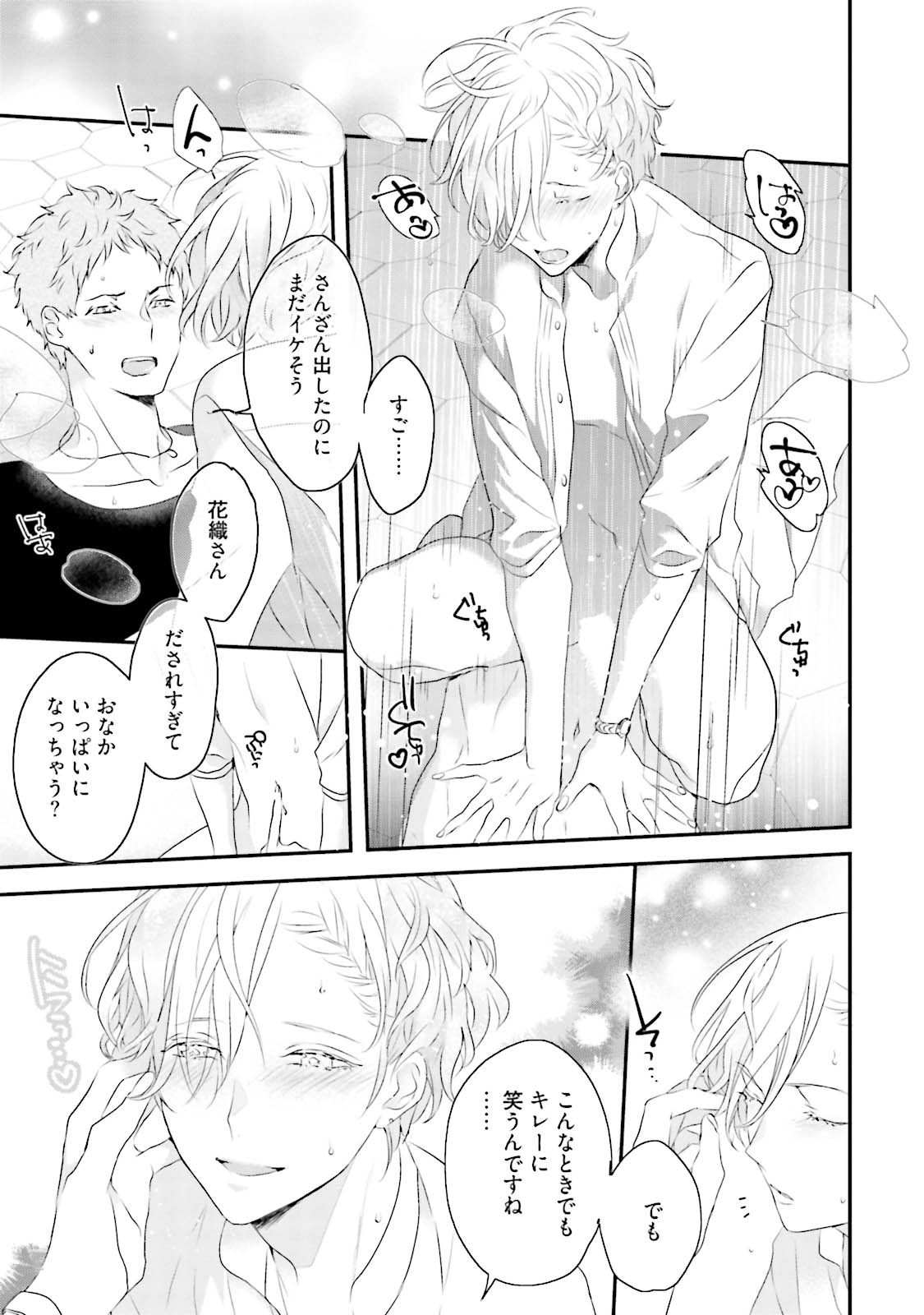 Tennen Jufun Sugar Baby - Page 31
