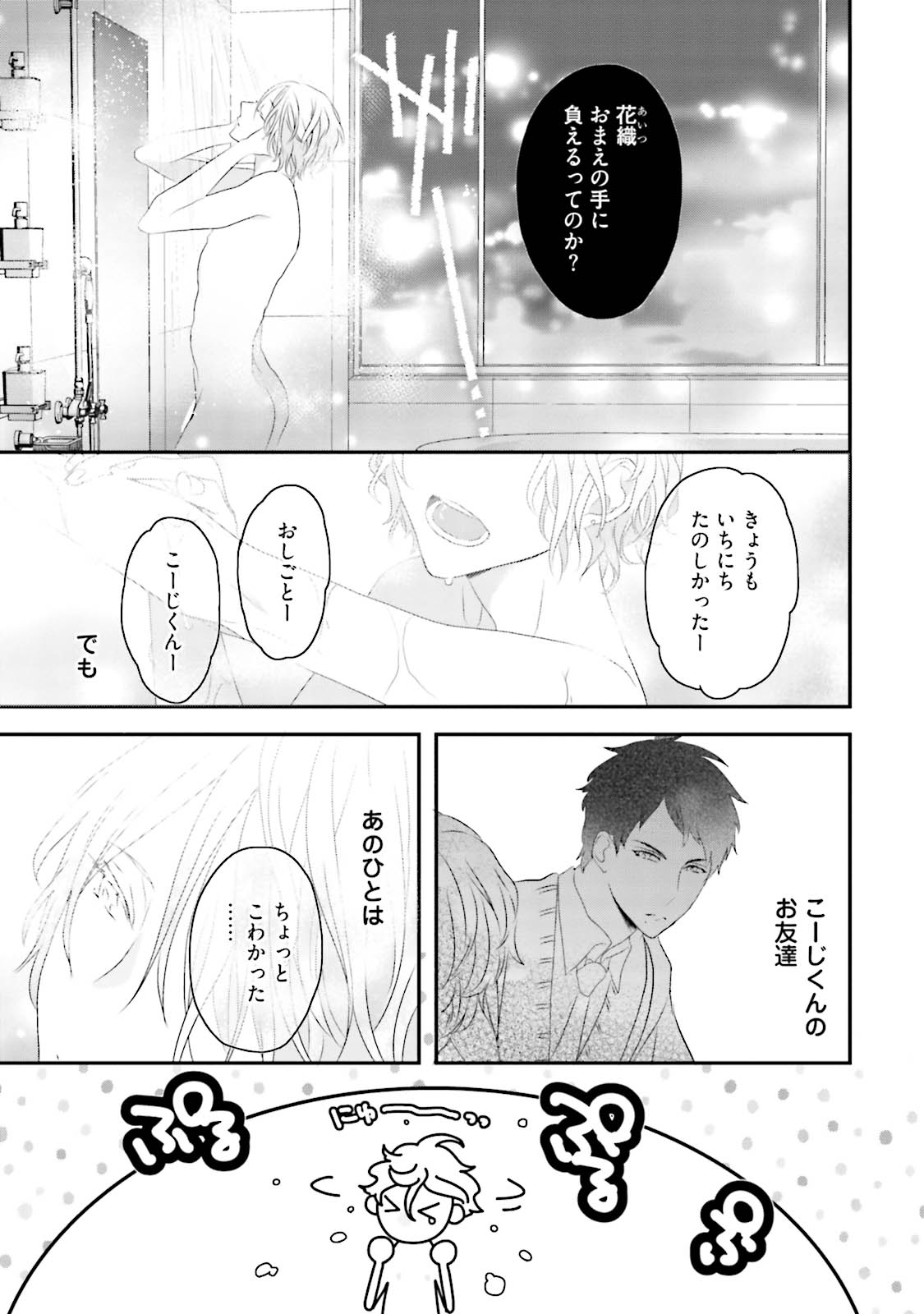 Tennen Jufun Sugar Baby - Page 41