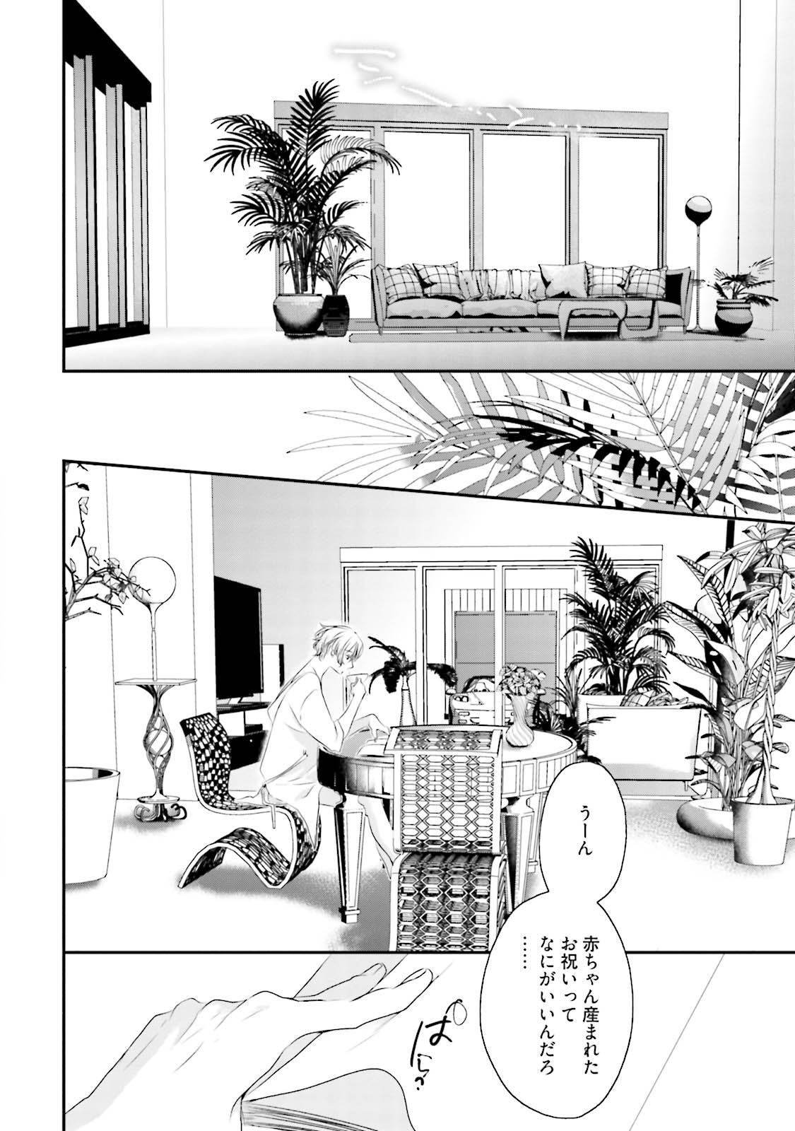 Tennen Jufun Sugar Baby - Page 44