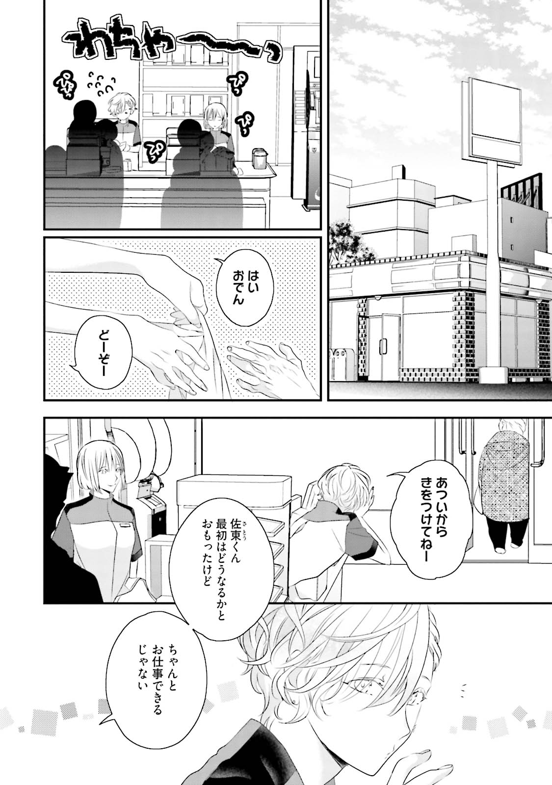 Tennen Jufun Sugar Baby - Page 46