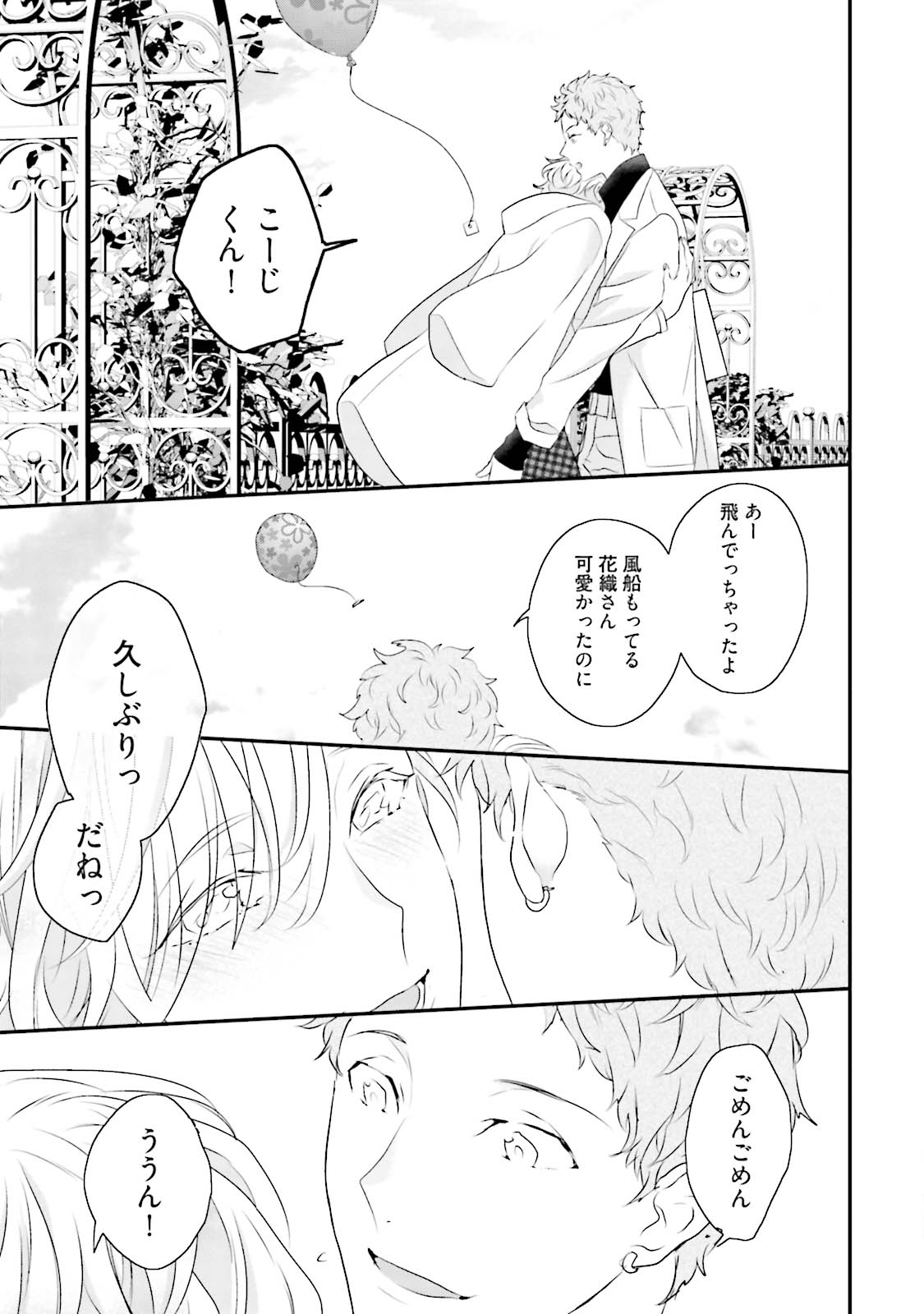 Tennen Jufun Sugar Baby - Page 53