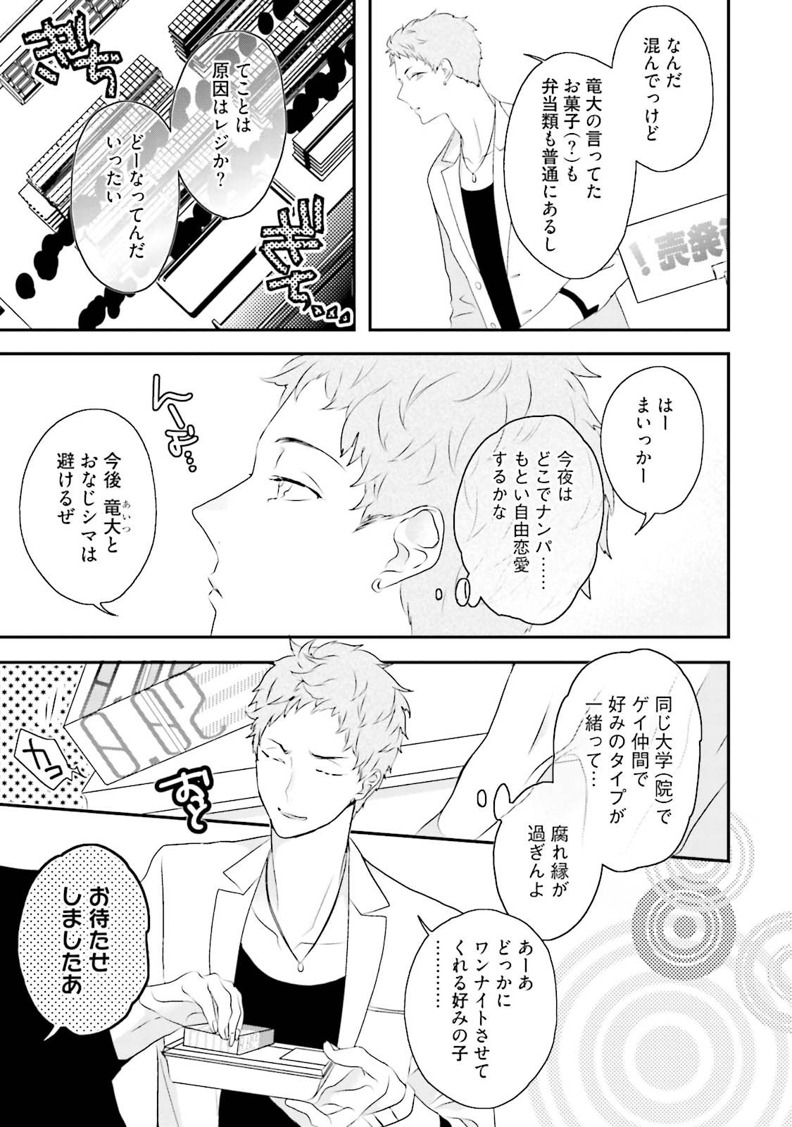 Tennen Jufun Sugar Baby - Page 9