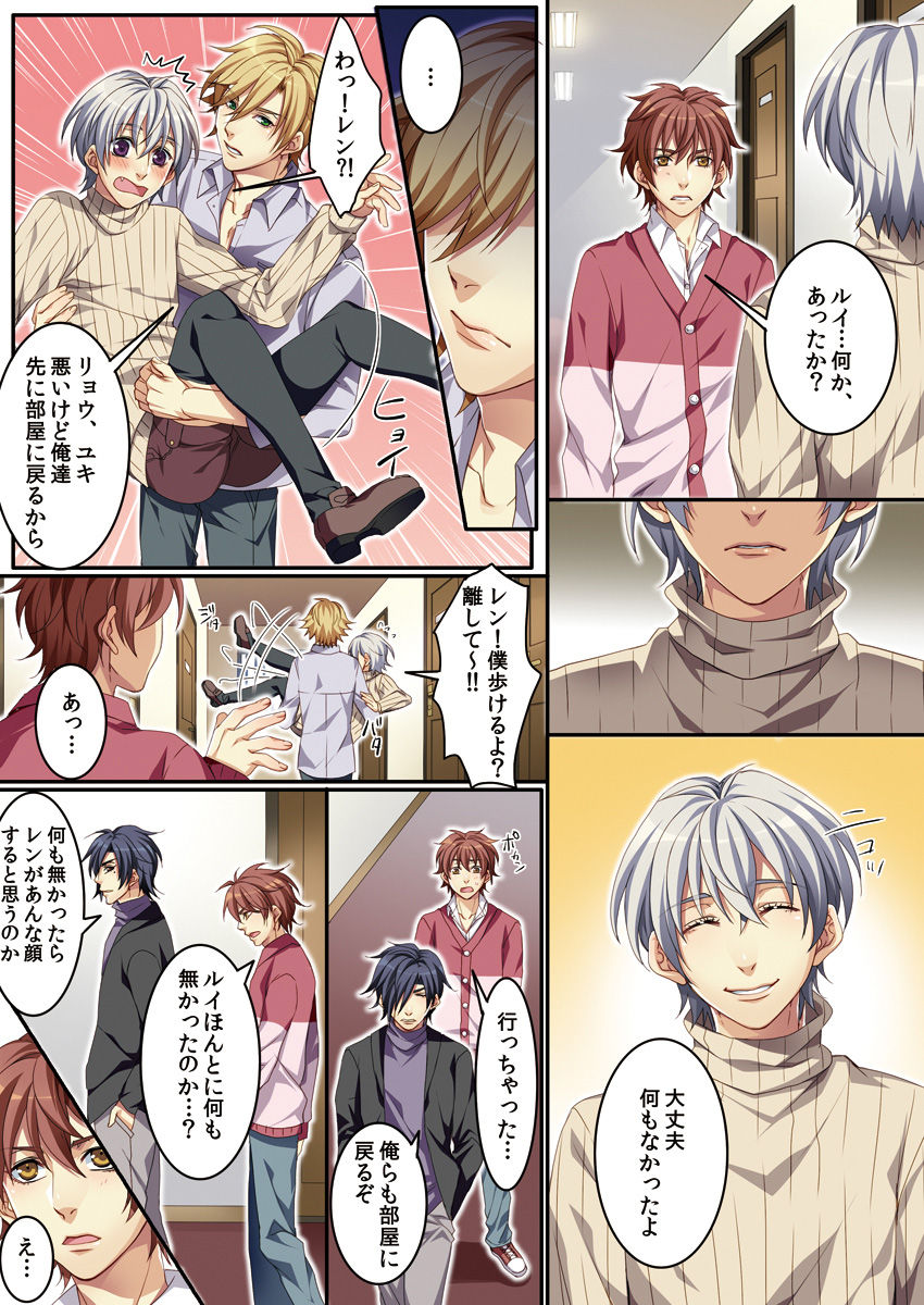 Osu ♂ mama ~ Ninshin Deki Chatta ore - Page 105