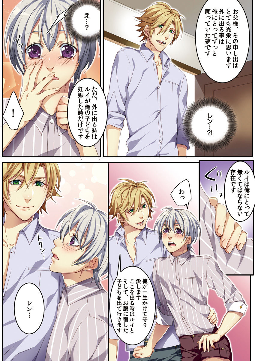 Osu ♂ mama ~ Ninshin Deki Chatta ore - Page 119