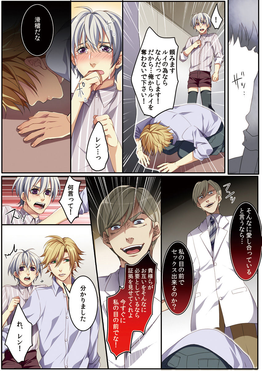 Osu ♂ mama ~ Ninshin Deki Chatta ore - Page 120