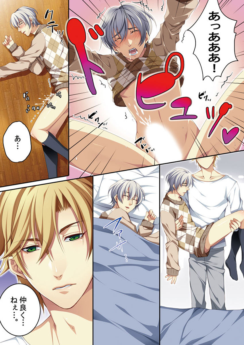 Osu ♂ mama ~ Ninshin Deki Chatta ore - Page 17