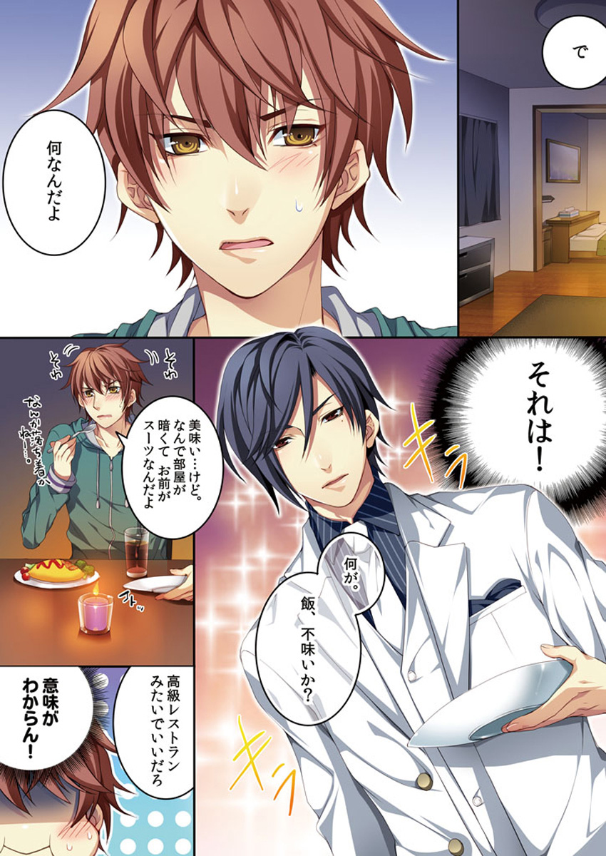 Osu ♂ mama ~ Ninshin Deki Chatta ore - Page 21