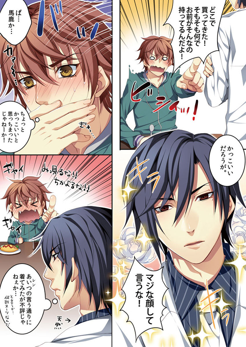 Osu ♂ mama ~ Ninshin Deki Chatta ore - Page 22