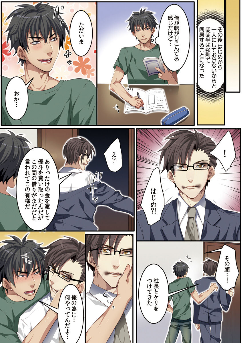 Osuchichi ☆ 801 bokujou de Sakunyuu Taiken - Page 128