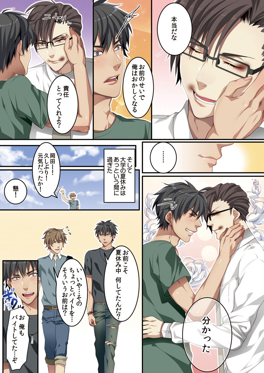 Osuchichi ☆ 801 bokujou de Sakunyuu Taiken - Page 129