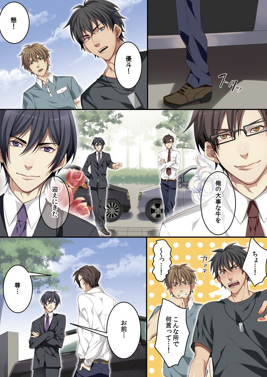 Osuchichi ☆ 801 bokujou de Sakunyuu Taiken - Page 130