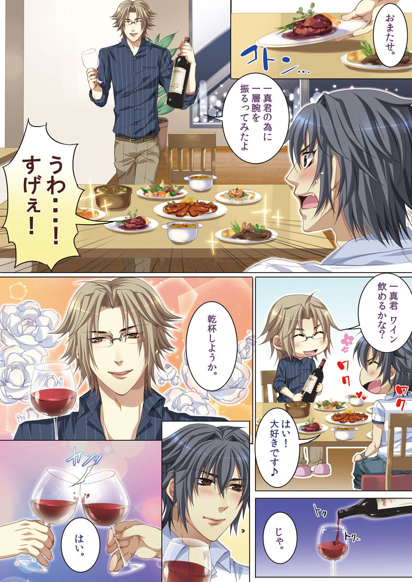 Oujina Aniki ~ Hatsutaiken Hen ~ - Page 88