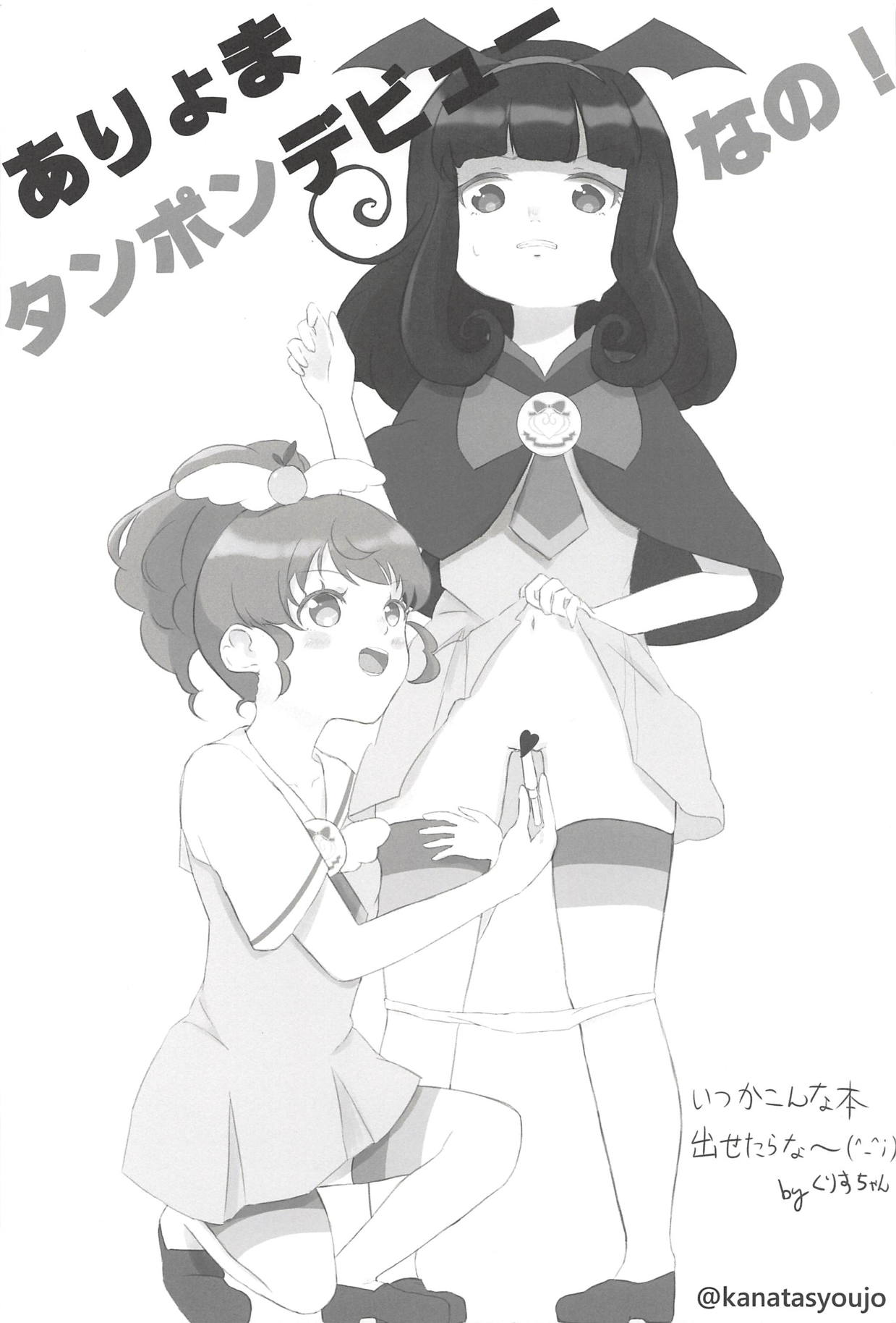 NukiPara - Page 9