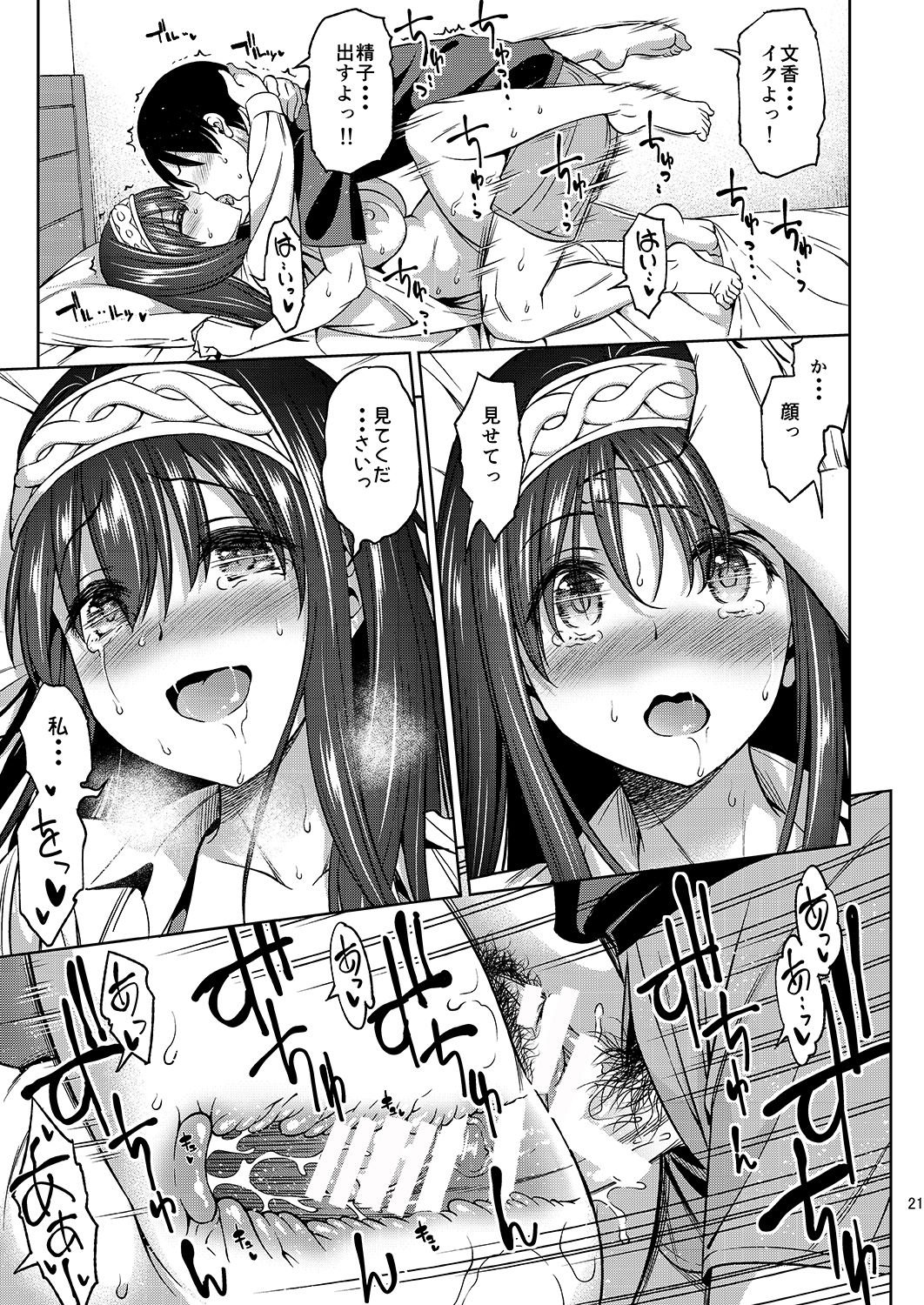 Prussian Blue no Shouzou - Page 21