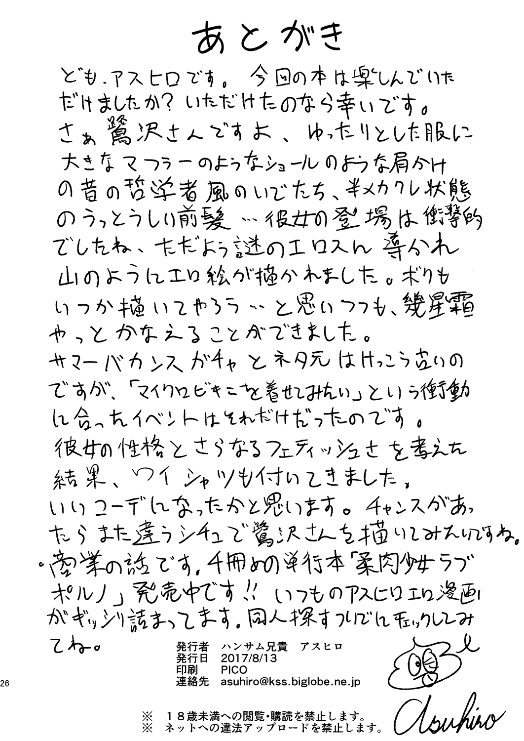 Prussian Blue no Shouzou - Page 26