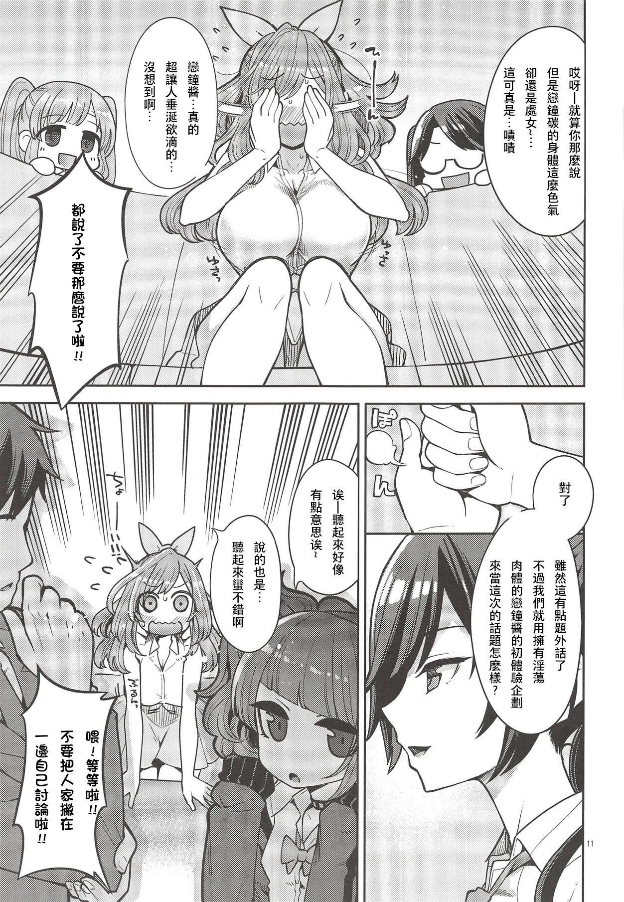 Tsukioka Kogane no Special Hatsutaiken - Page 10