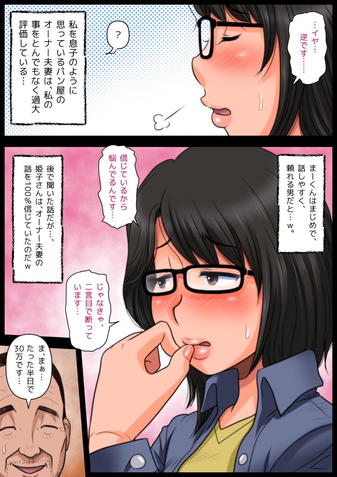 Panya no Himeko-san no Himegoto - Page 19