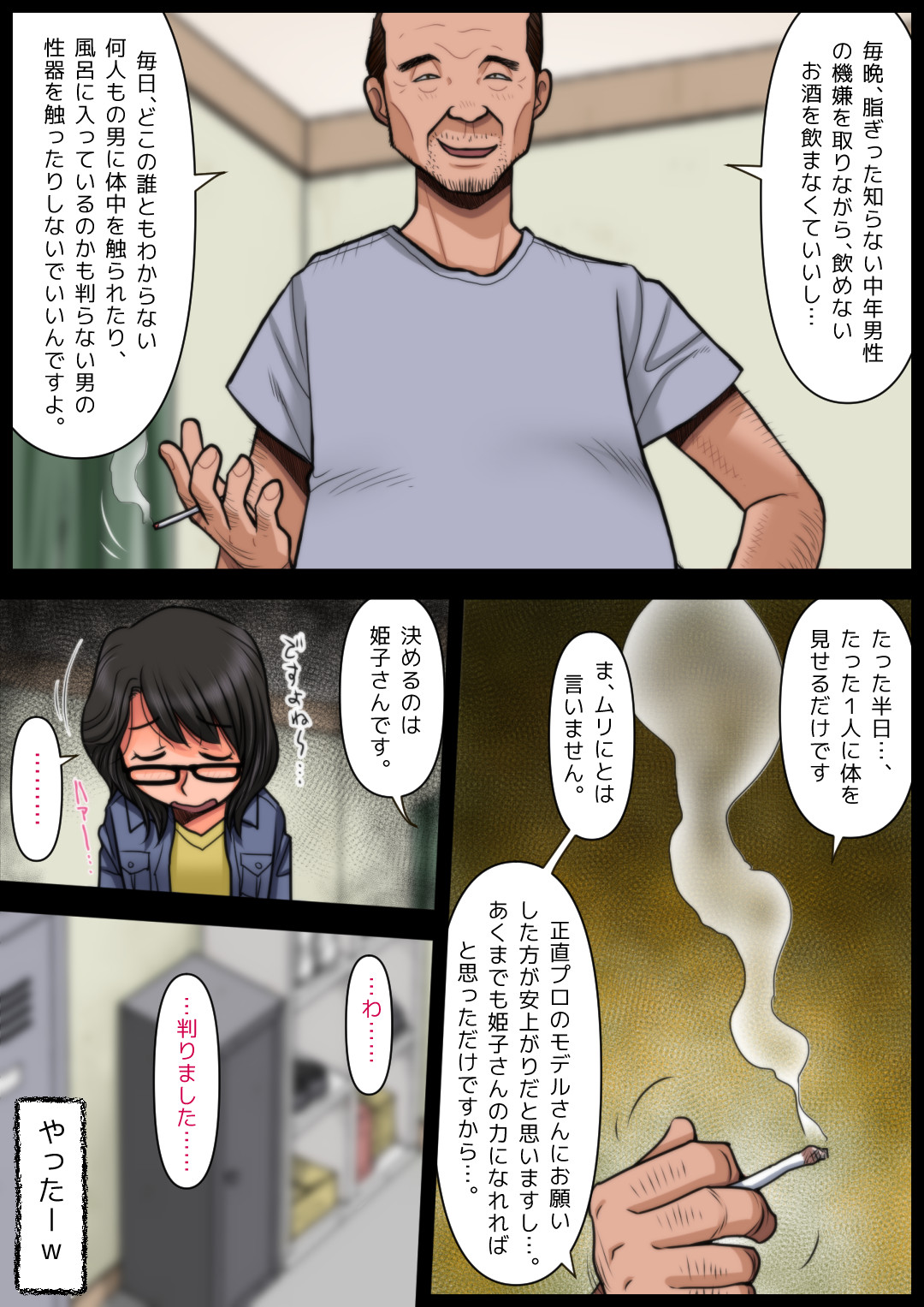 Panya no Himeko-san no Himegoto - Page 20