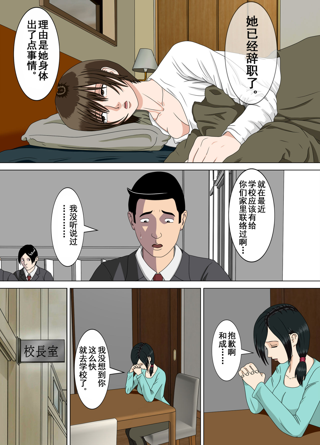 Akumu 4 ~Saitei na Kokuhaku~ - Page 14