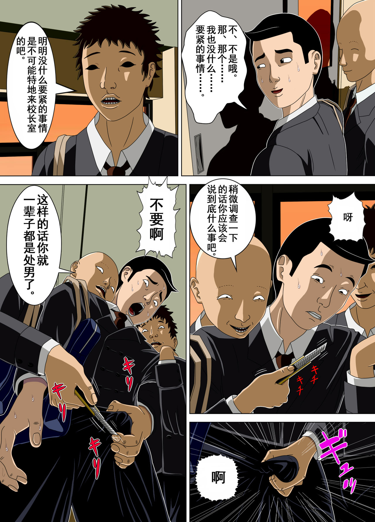 Akumu 4 ~Saitei na Kokuhaku~ - Page 53