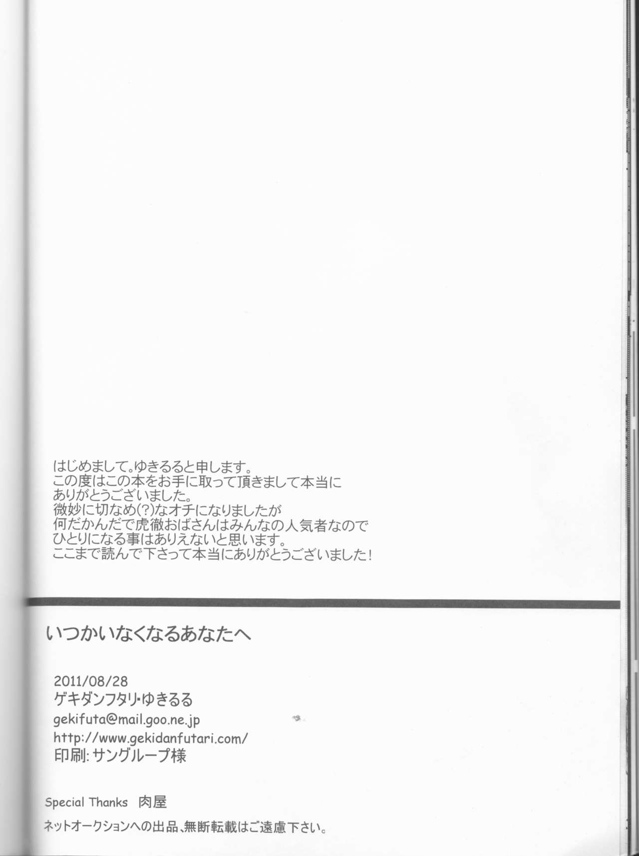Itsuka wa inaku naru kimi e - Page 21