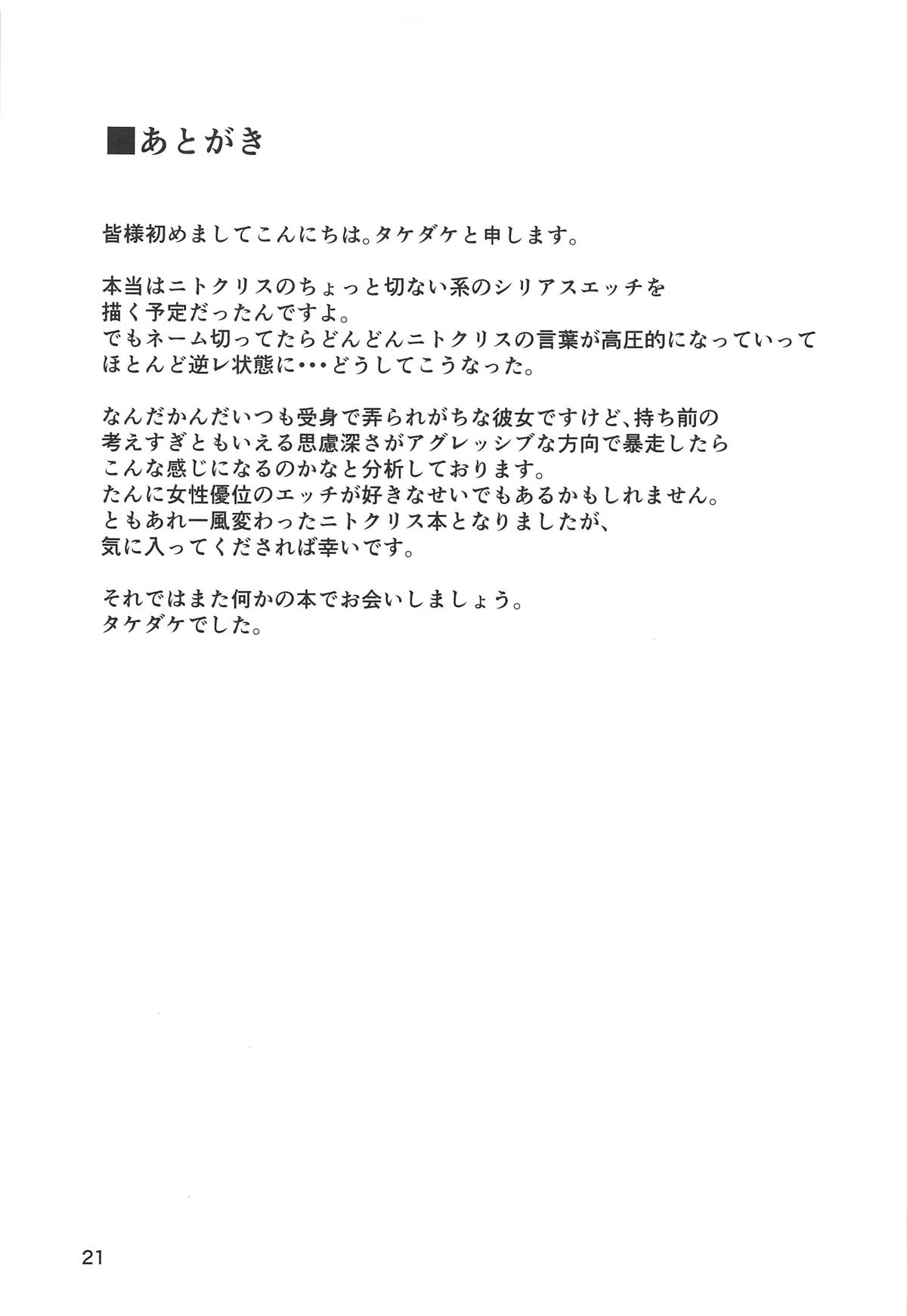 S-kke no Tsuyoi Nitocris - Page 20