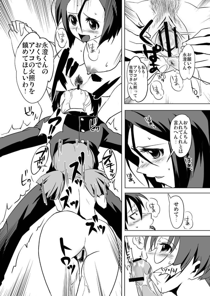 Seto no Hanamuko - Nagasumi no Junan - Page 12