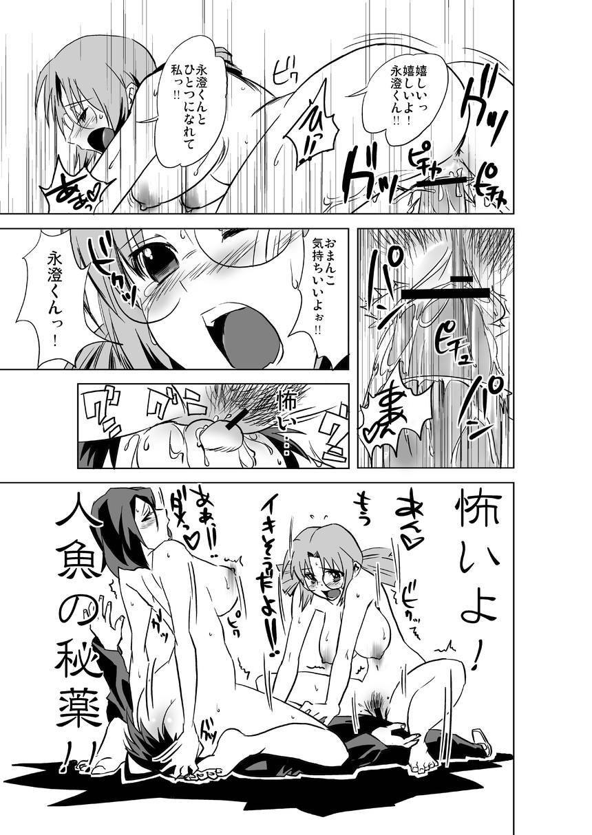 Seto no Hanamuko - Nagasumi no Junan - Page 14