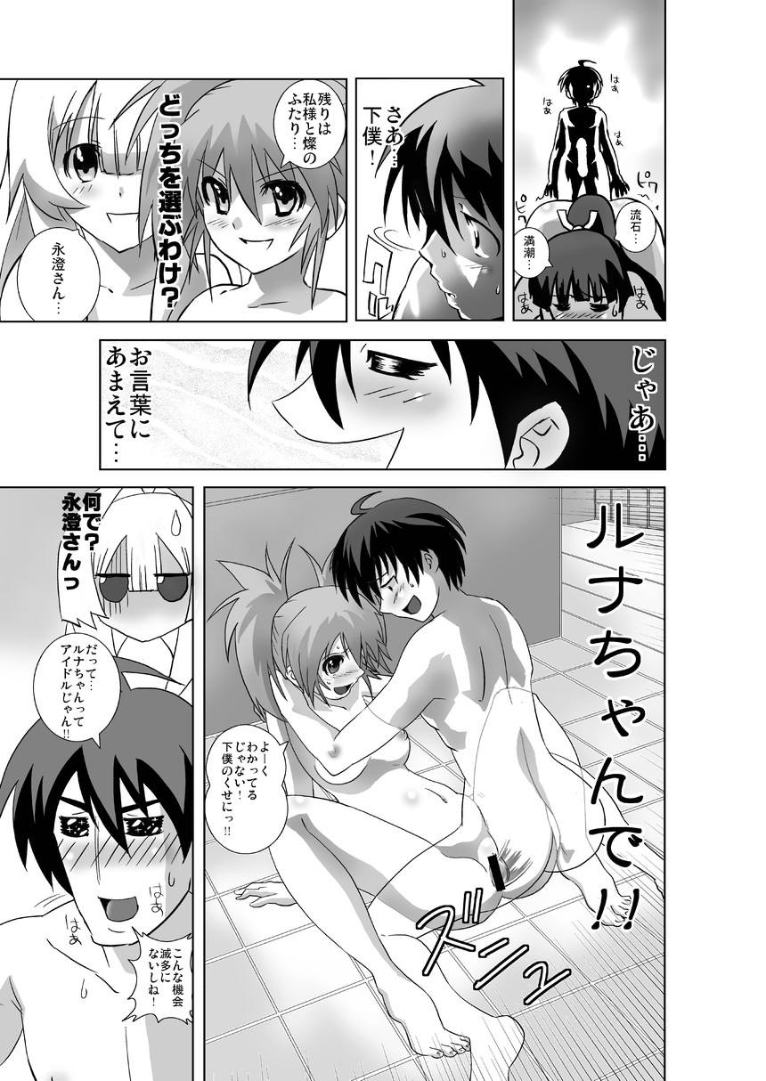 Seto no Hanamuko - Nagasumi no Junan - Page 24