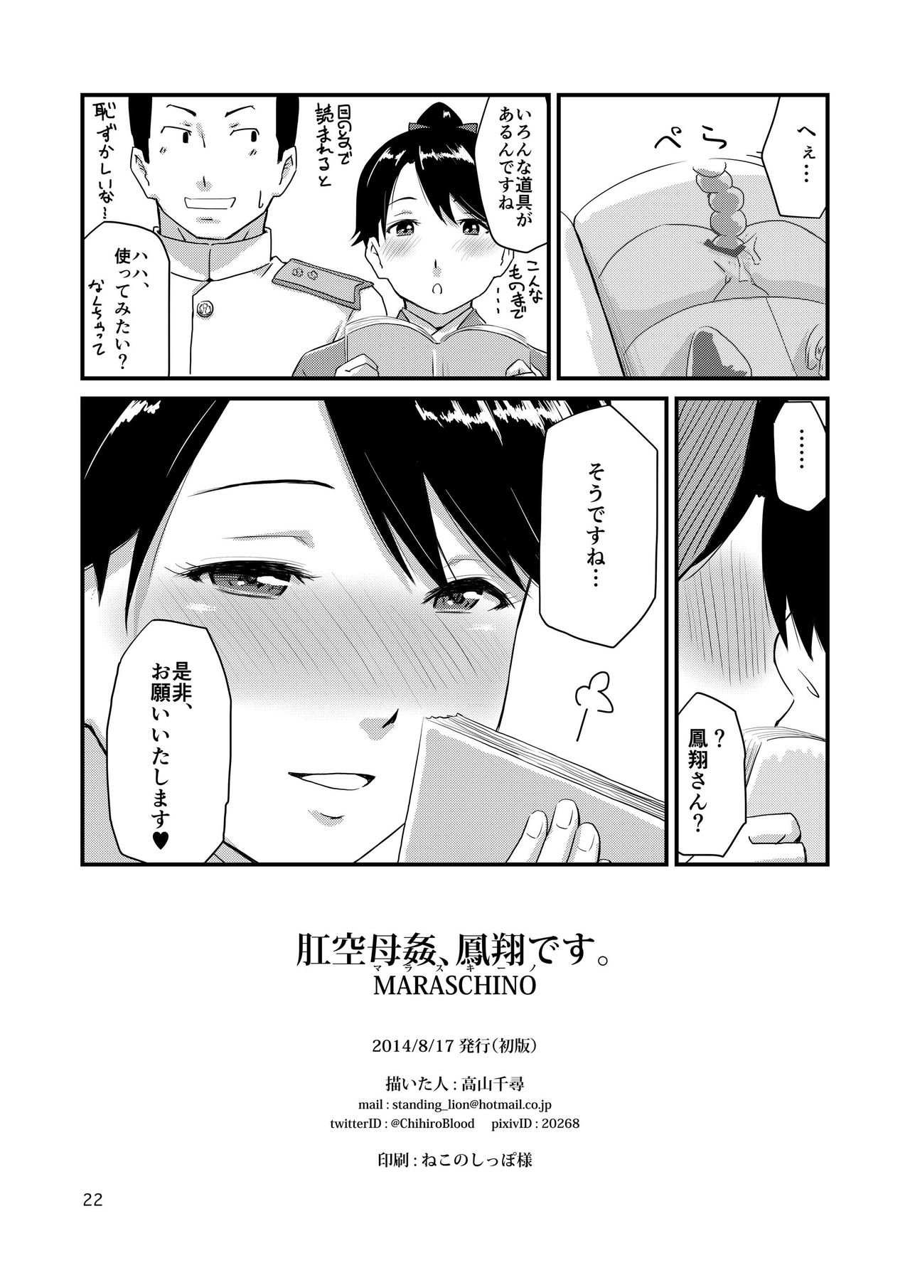 Koukuu Bokan, Houshou desu. - Page 22