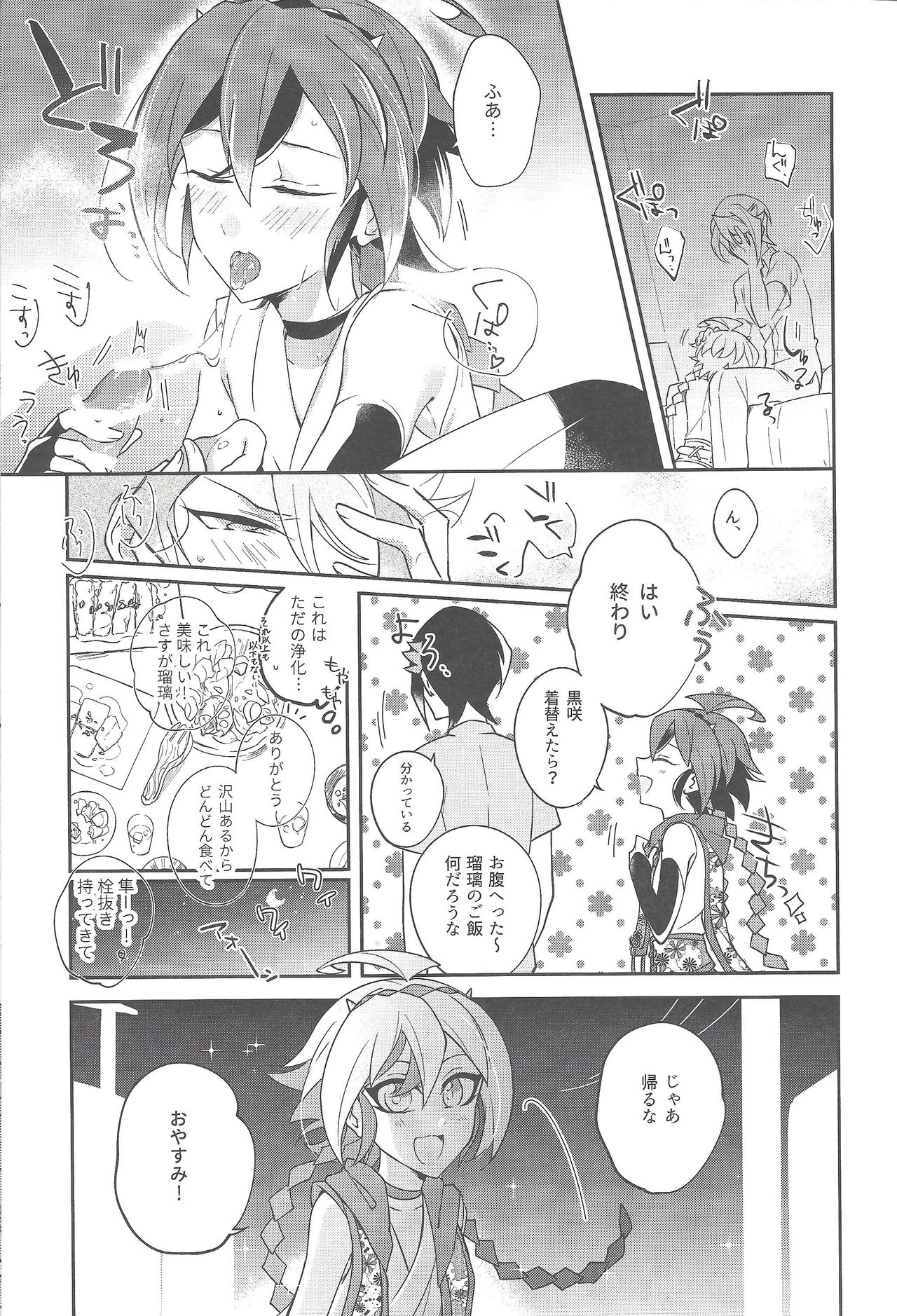 Futsumashi to kamikemono kitan - Page 10