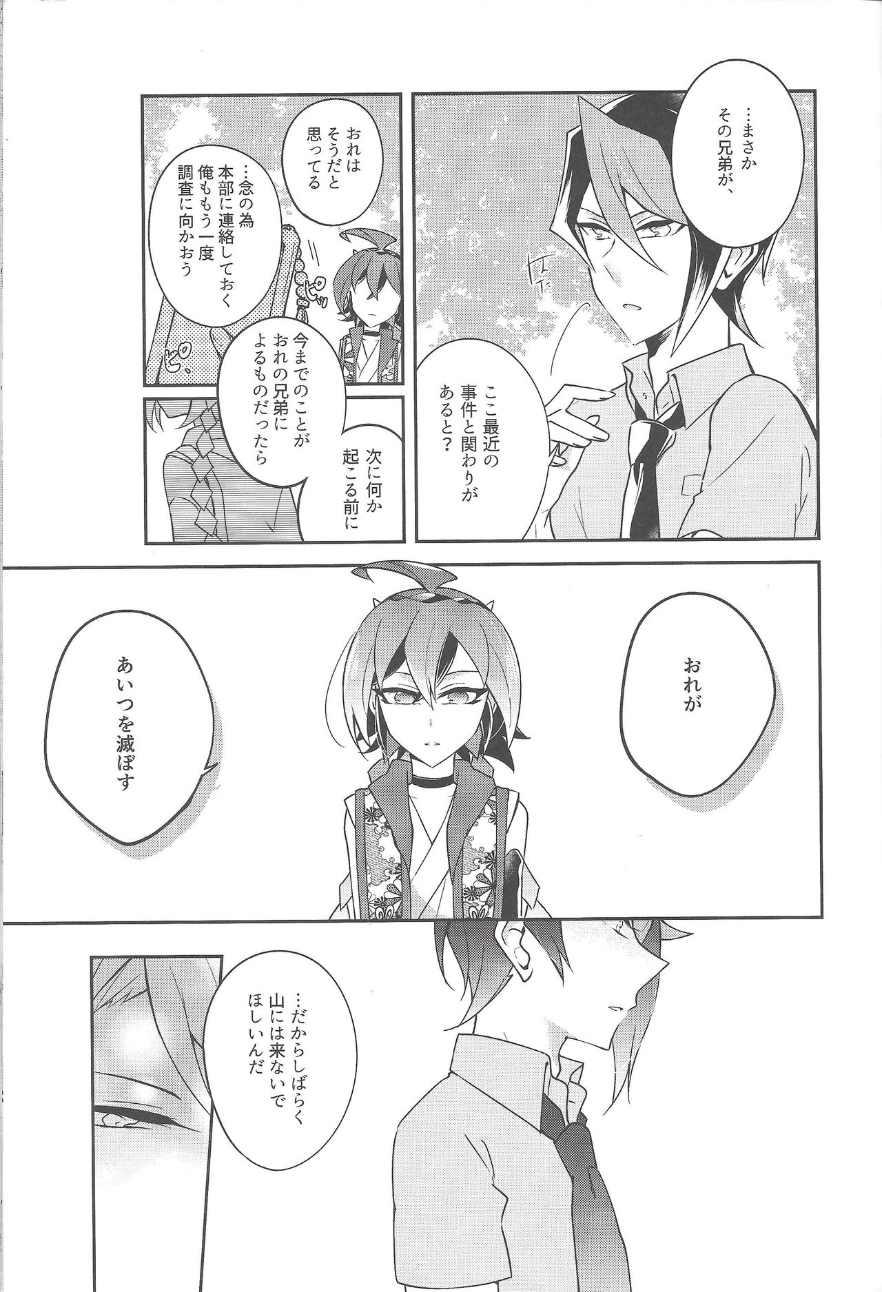 Futsumashi to kamikemono kitan - Page 16