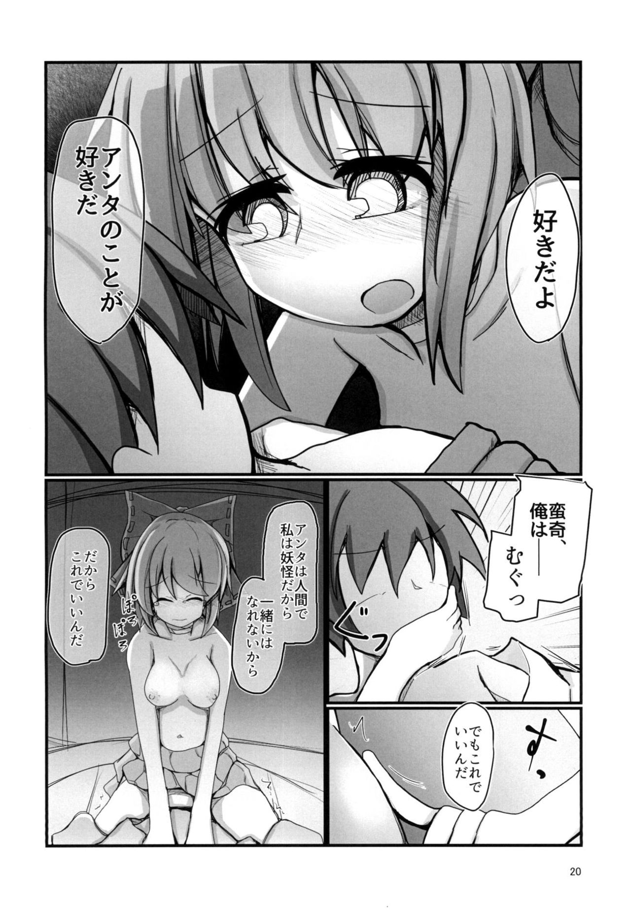 Tonari no Sekibanki - Page 19