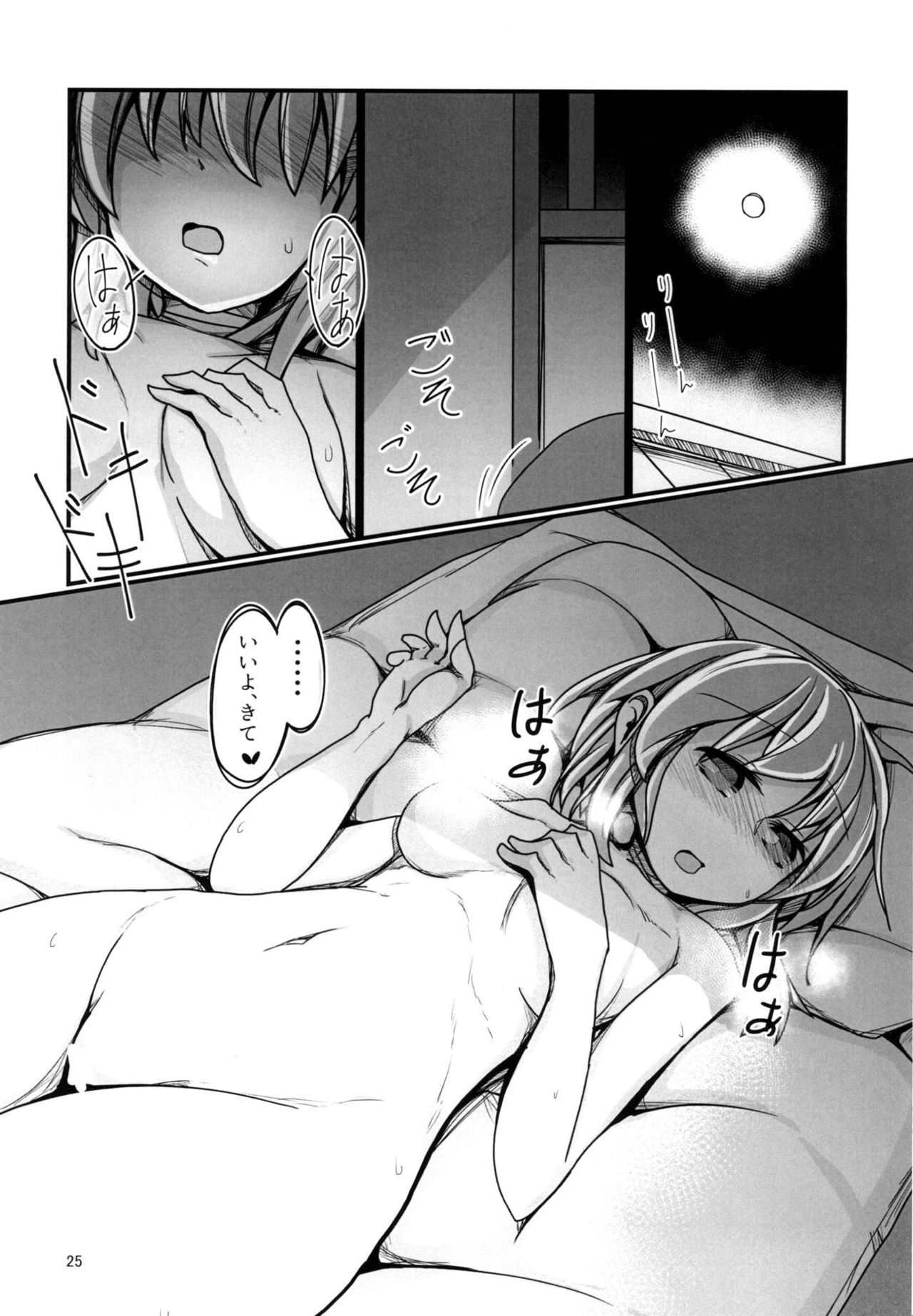 Tonari no Sekibanki - Page 24