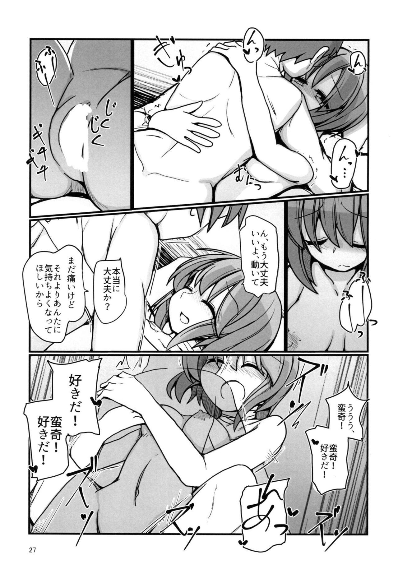 Tonari no Sekibanki - Page 26