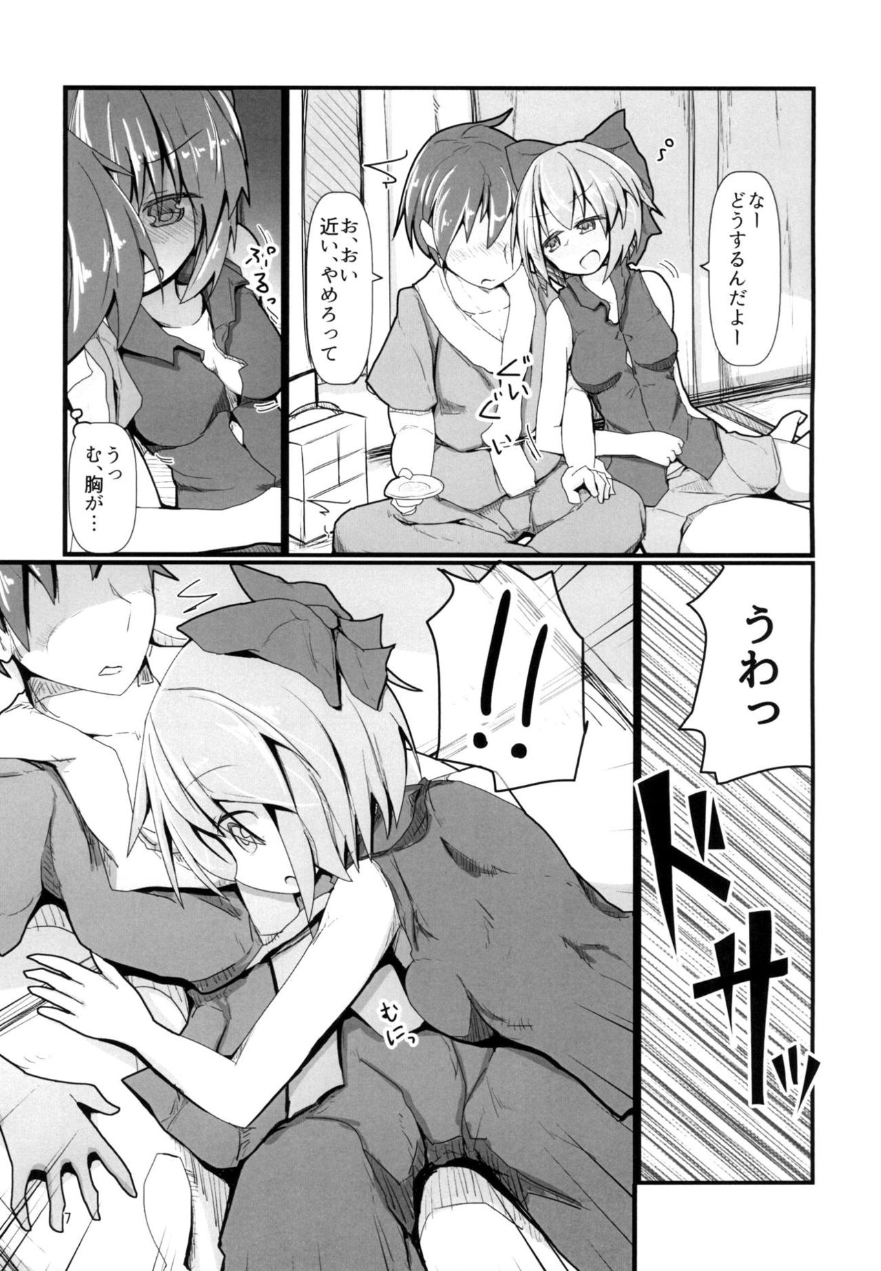 Tonari no Sekibanki - Page 6