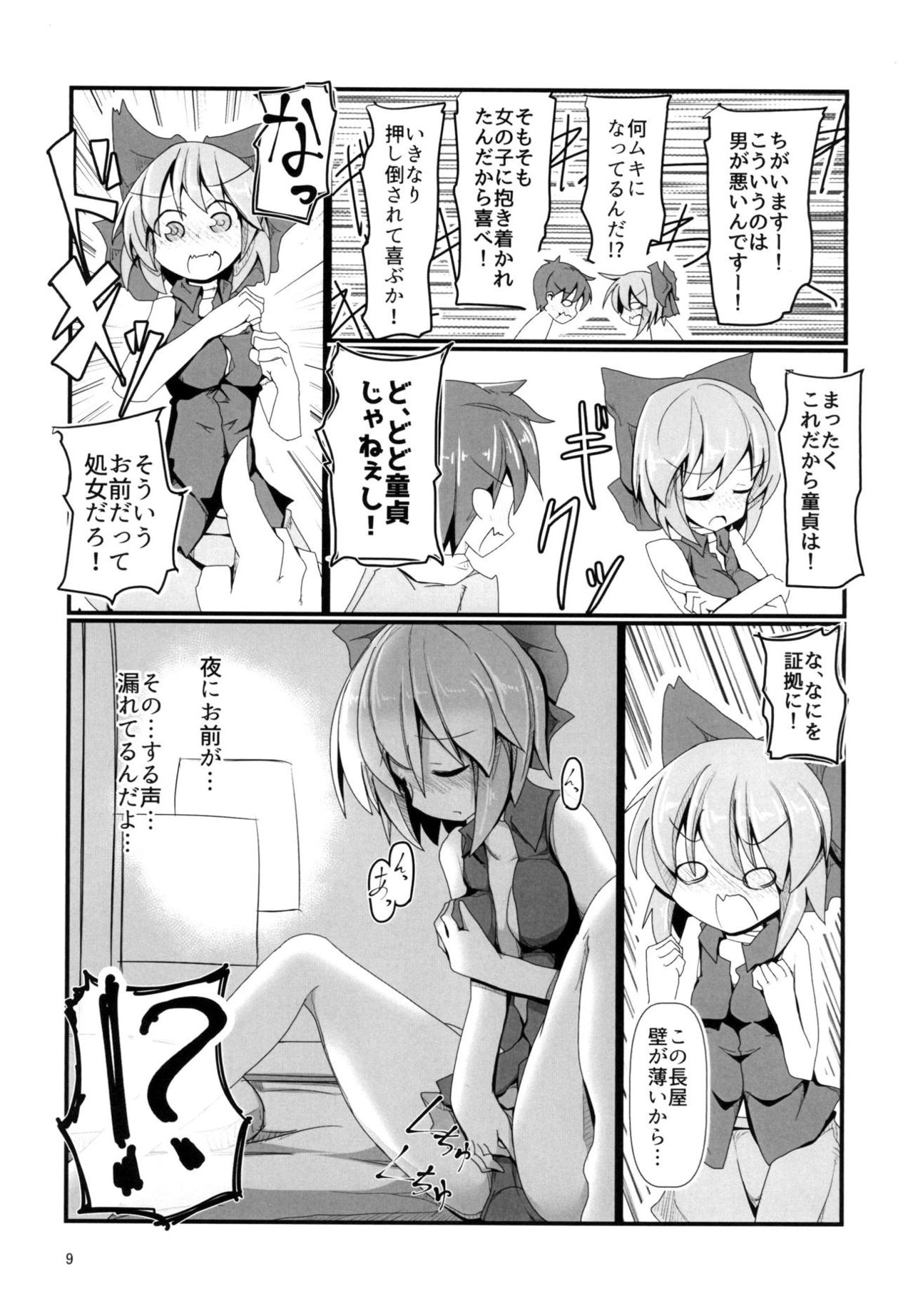 Tonari no Sekibanki - Page 8