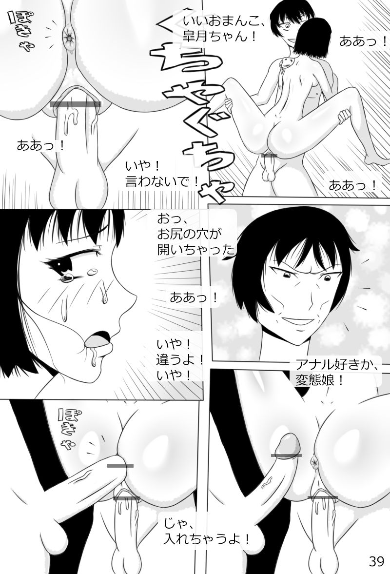 "Haganete no Shoujo" + Prison - Page 41