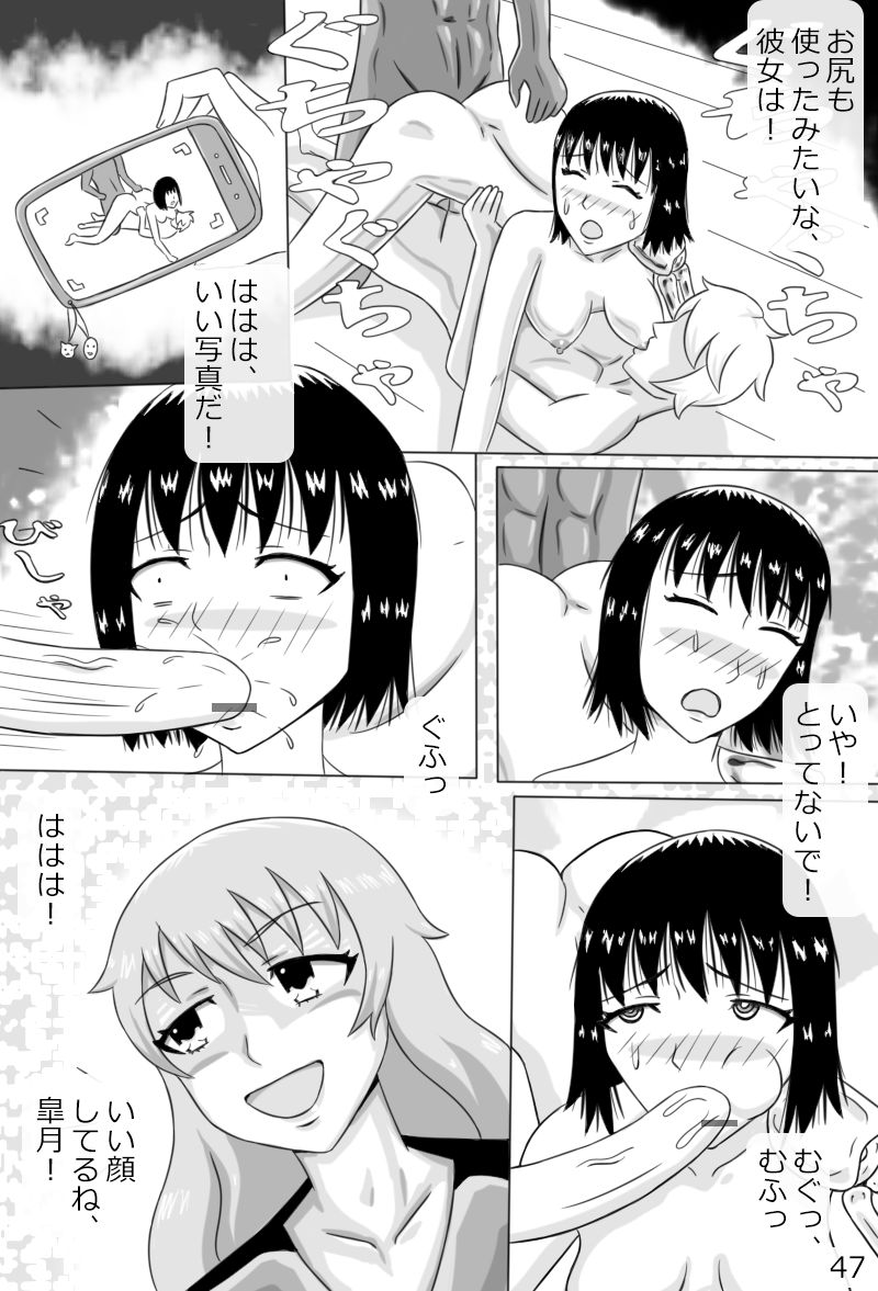 "Haganete no Shoujo" + Prison - Page 49