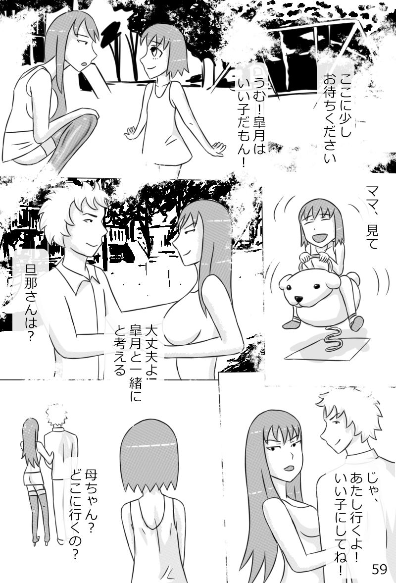 "Haganete no Shoujo" + Prison - Page 61