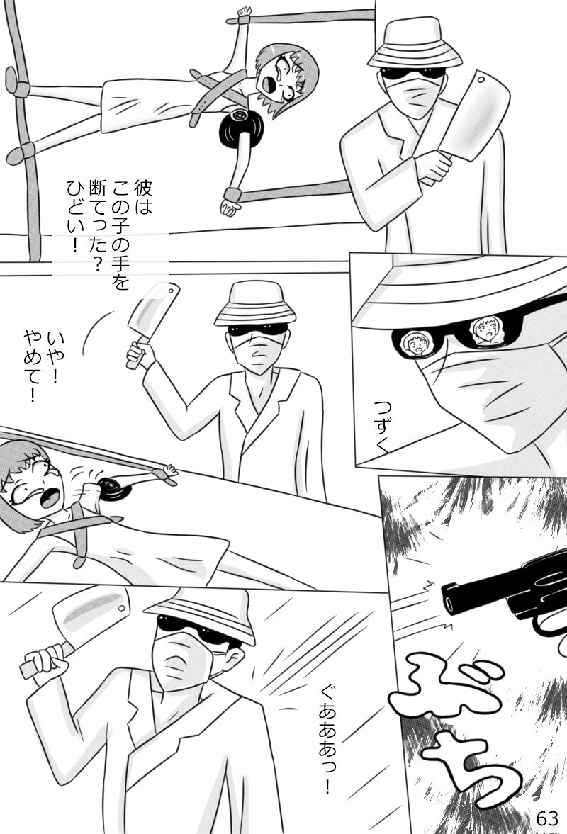 "Haganete no Shoujo" + Prison - Page 65