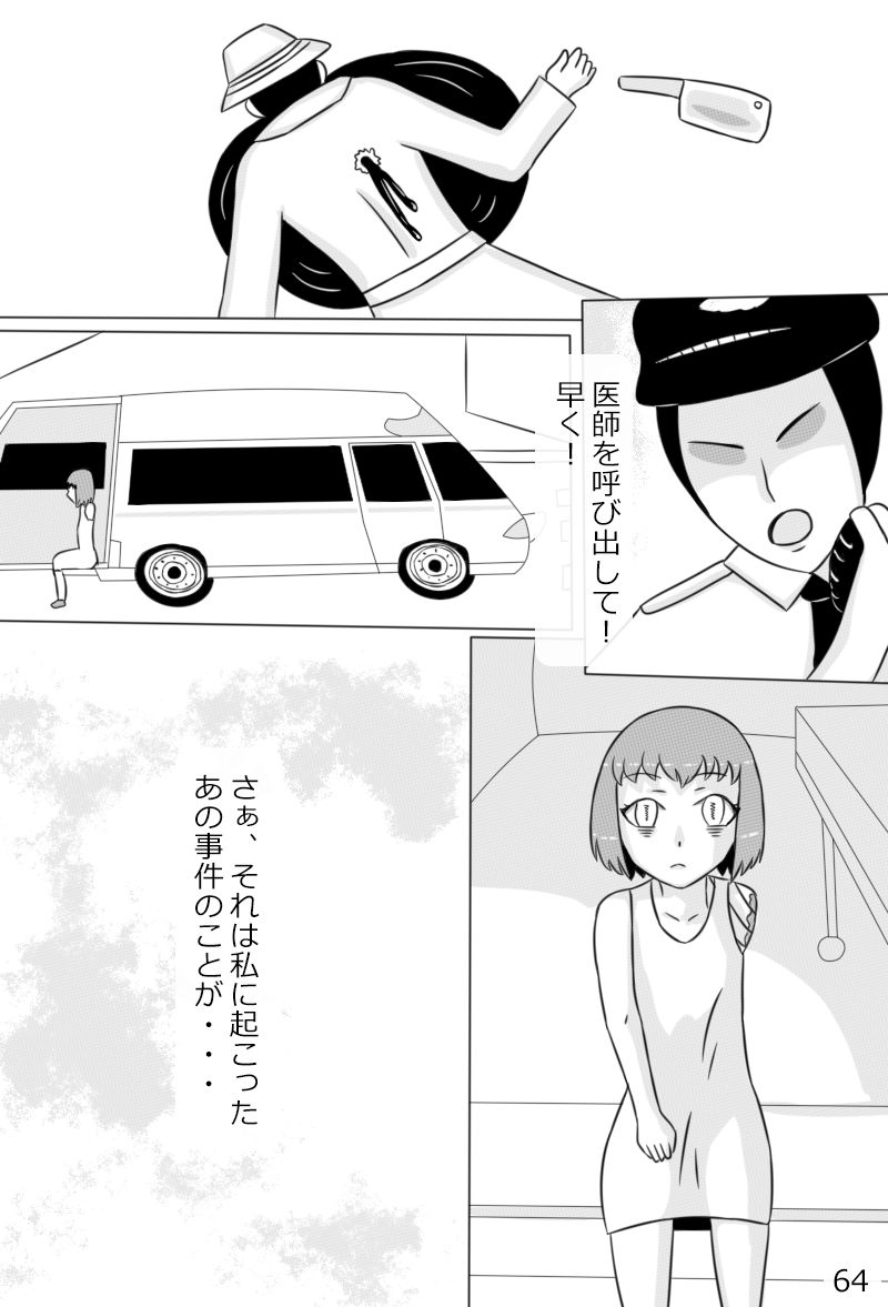 "Haganete no Shoujo" + Prison - Page 66